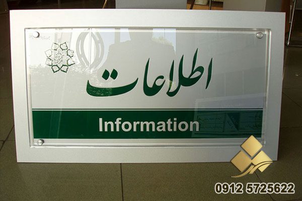 تابلو پلکسی پرسنلی شفاف